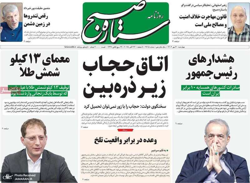 گزیده روزنامه های 30 مهر 1404