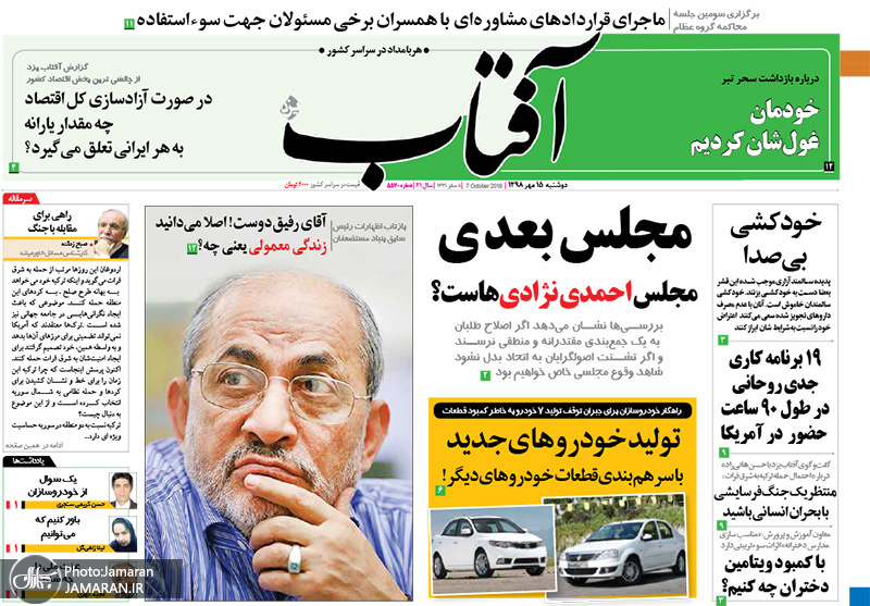 گزیده روزنامه های 15 مهر 1398