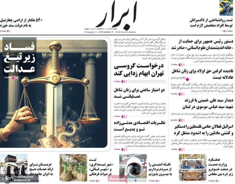 گزیده روزنامه های 20 خرداد 1404