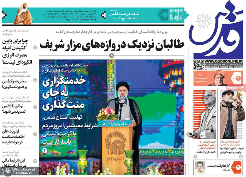 گزیده روزنامه های 2 تیر 1400