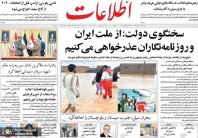 گزیده روزنامه های 24 دی 1398
