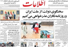 گزیده روزنامه های 24 دی 1398