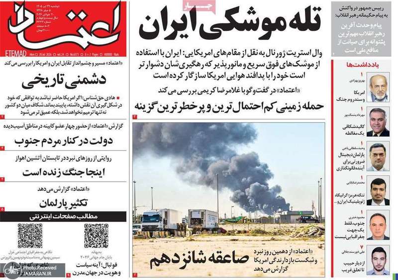 گزیده روزنامه های 29 تیر 1405
