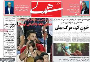 گزیده روزنامه های 16 بهمن 1403