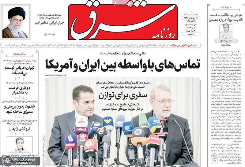 گزیده روزنامه های 29 مهر 1404