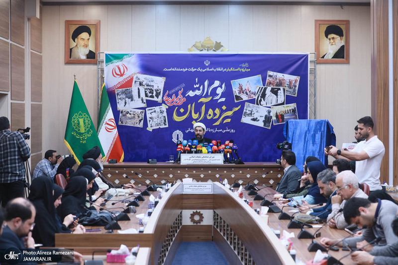 نشست خبری بزرگداشت سیزدهم آبان