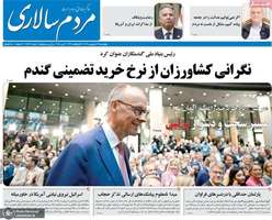 گزیده روزنامه های 17 اردیبهشت 1404