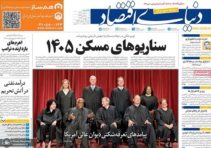 گزیده روزنامه های 3 اسفند 1404
