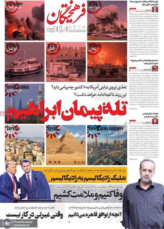 گزيده روزنامه های 22 شهریور 1404