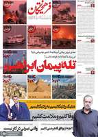 گزيده روزنامه های 22 شهریور 1404