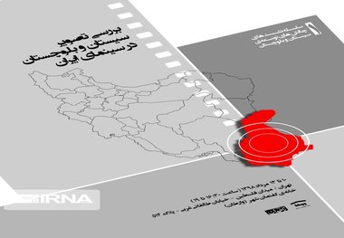 نخستین نشست چالش‌های توسعه سیستان و بلوچستان برگزار می شود