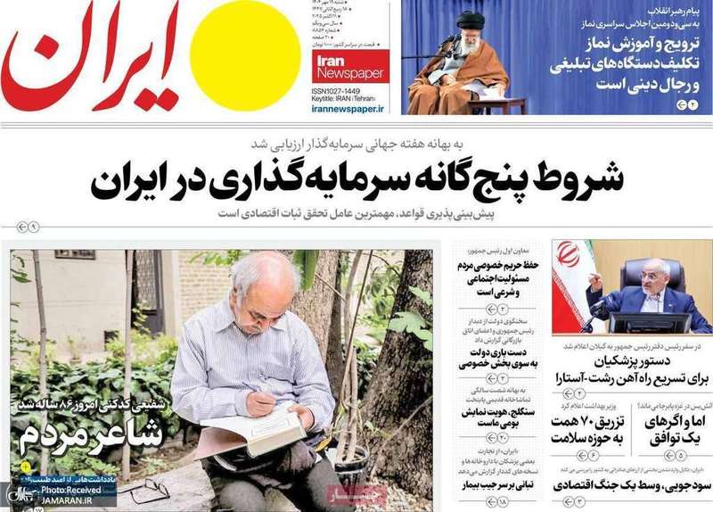 گزیده روزنامه های 19 مهر 1404