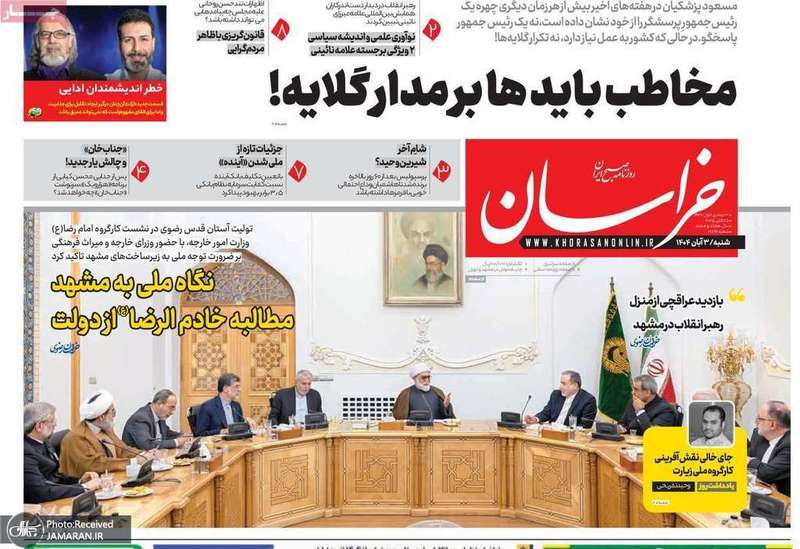 گزیده روزنامه های 3 آبان 1404