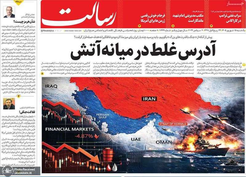 گزیده روزنامه های 15 شهریور 1405