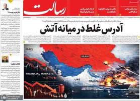 گزیده روزنامه های 15 شهریور 1405