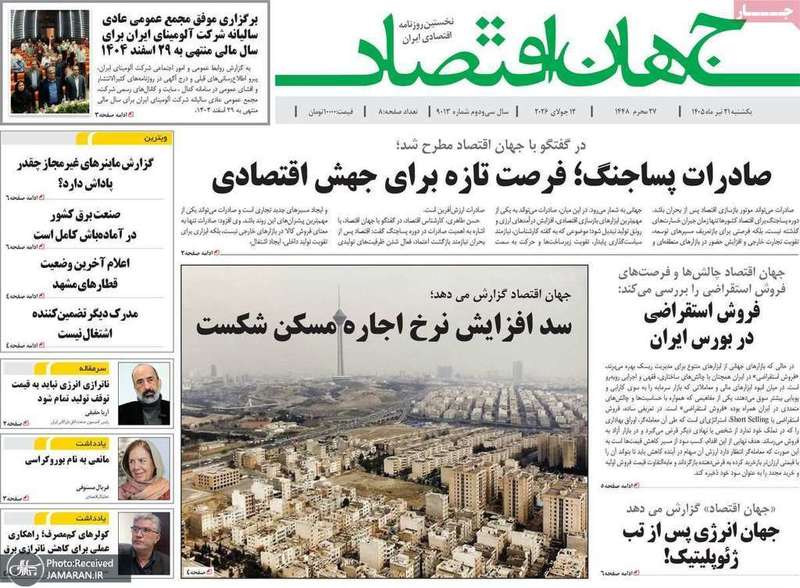 گزیده روزنامه های 21 تیر 1405