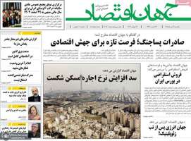 گزیده روزنامه های 21 تیر 1405