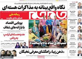 گزیده روزنامه های 26 فروردین 1404