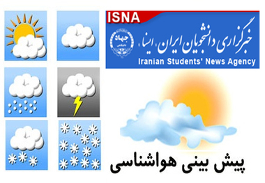 احتمال آبگرفتگی و سیلابی شدن مسیل‌ها در آذربایجان‌شرقی