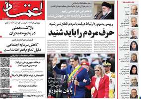 گزیده روزنامه های 14 دی 1404