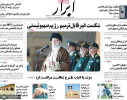 گزیده روزنامه های 19 مهر 1402