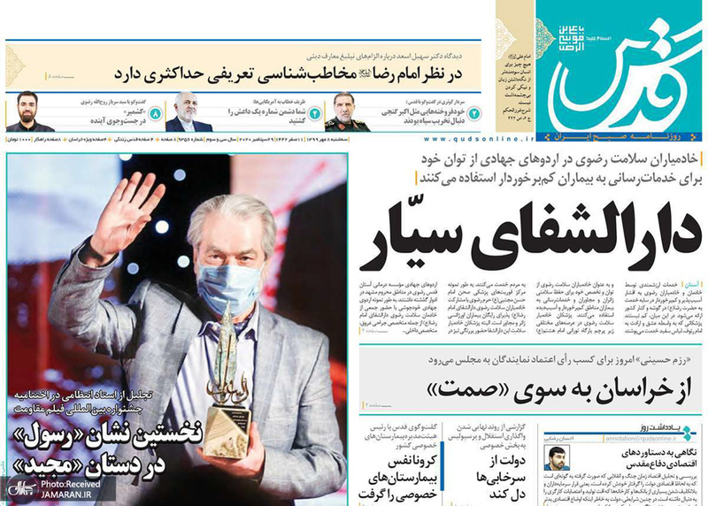 گزیده روزنامه های 8 مهر 1399