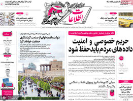 گزیده روزنامه های 24 بهمن 1403