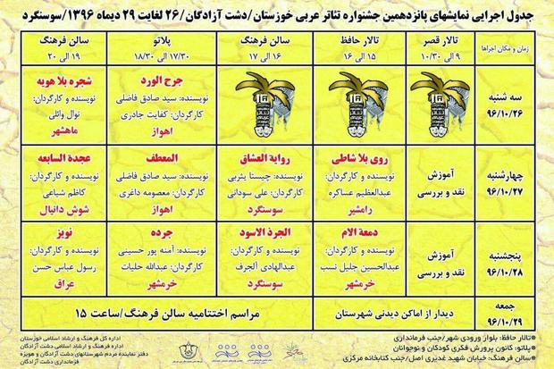 جشنواره تئاتر عربی گامی موثر درترویج فرهنگ فاخر بومی استان است