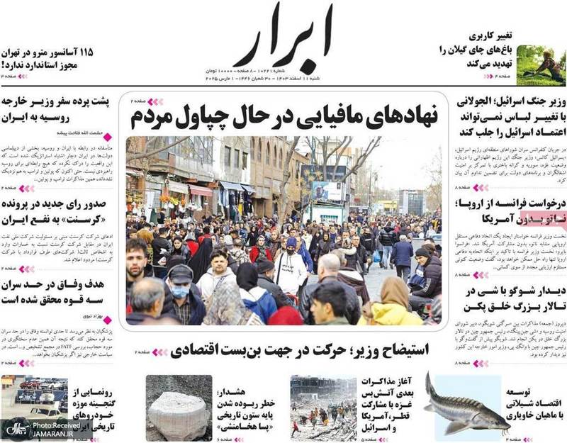 گزیده روزنامه های 11 اسفند 1403