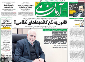 گزیده روزنامه های 17 شهریور 1399
