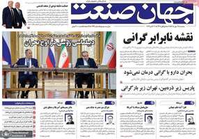 گزیده روزنامه های 28 مهر 1405 