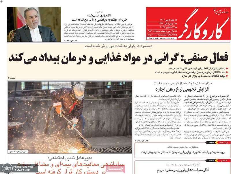 گزیده روزنامه های 5 مهر 1404