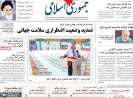 گزیده روزنامه های 14 اردیبهشت 1399