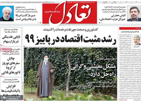 گزیده روزنامه های 16 اسفند 1399