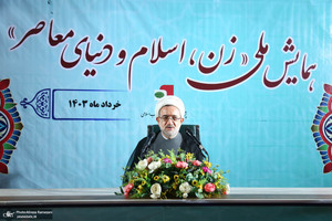 همایش ملی ( زن ، اسلام و دنیای معاصر )