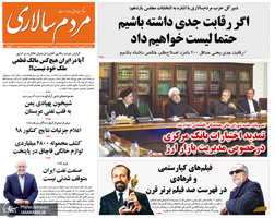 گزیده روزنامه های 24 شهریور 1398