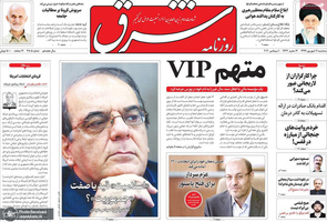 گزیده روزنامه های 11 شهریور 1399