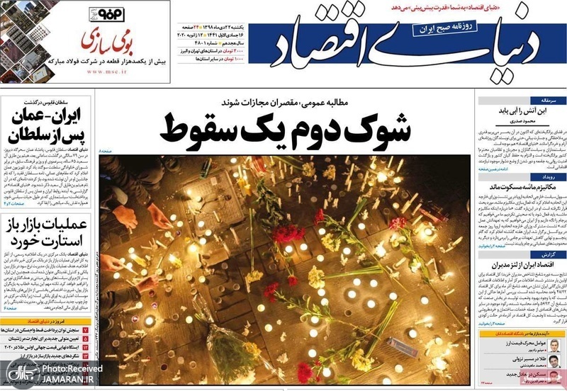 گزیده روزنامه های 22 دی 1398