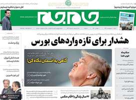 گزیده روزنامه های 6 اردیبهشت 1399