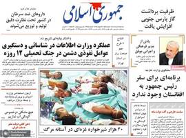 گزیده روزنامه های 7 مرداد 1404