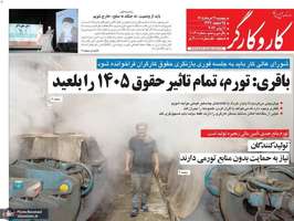 گزيده روزنامه های 21 خرداد 1405