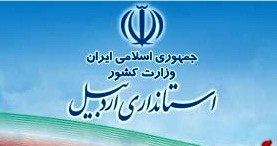 حفظ کرامت و تامین رفاه پرسنل از دغدغه های مهم استاندار است