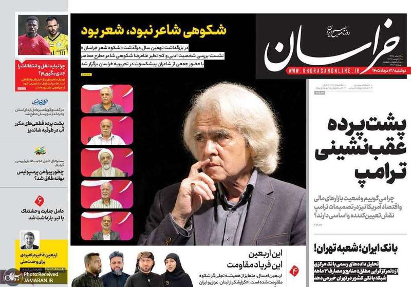 گزیده روزنامه های 12 مرداد 1405