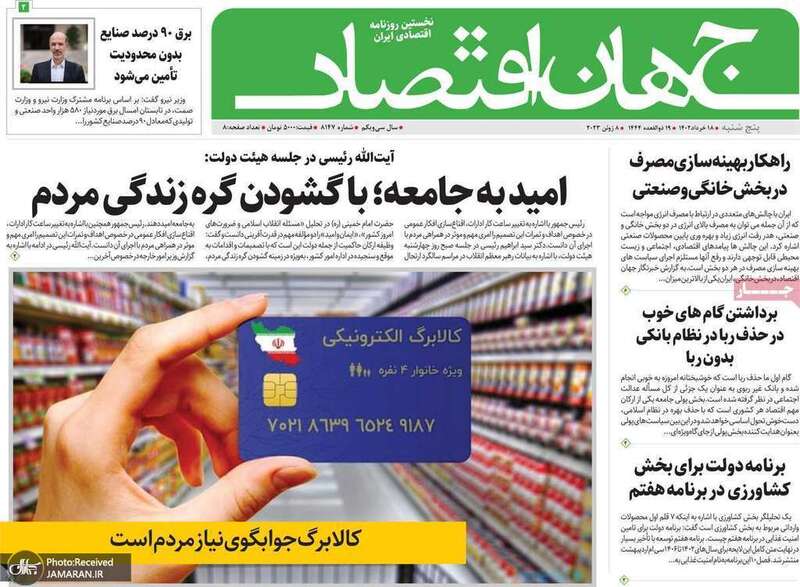 گزیده روزنامه های 18 خرداد 1402