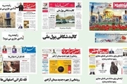 صقحه اول روزنامه های امروز استان- چهارشنبه 15دی ماه