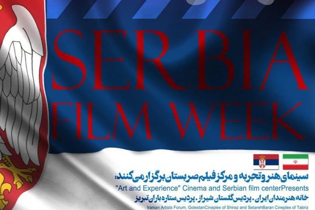 هفته سینمای صربستان در شیراز آغاز شد