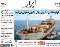گزیده روزنامه های 12 مهر 1405