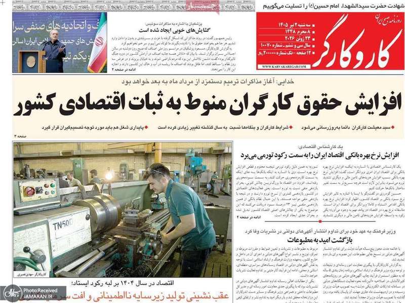 گزیده روزنامه های 2 تیر 1405