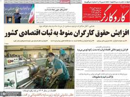 گزیده روزنامه های 2 تیر 1405