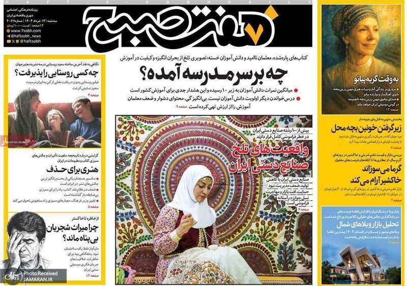 گزیده روزنامه های 13 خرداد 1404